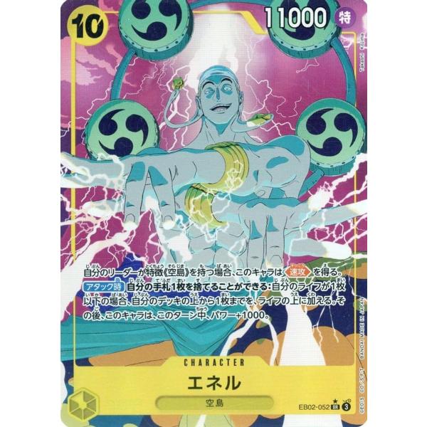 エネル(パラレル) SR [Anime25th collection] EB02-052