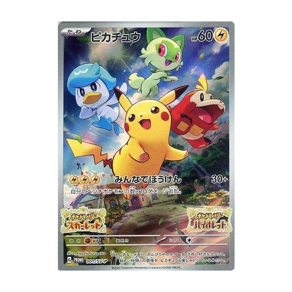 ピカチュウ [ポケットモンスターSV パッケージ版早期購入特典] 001/SV