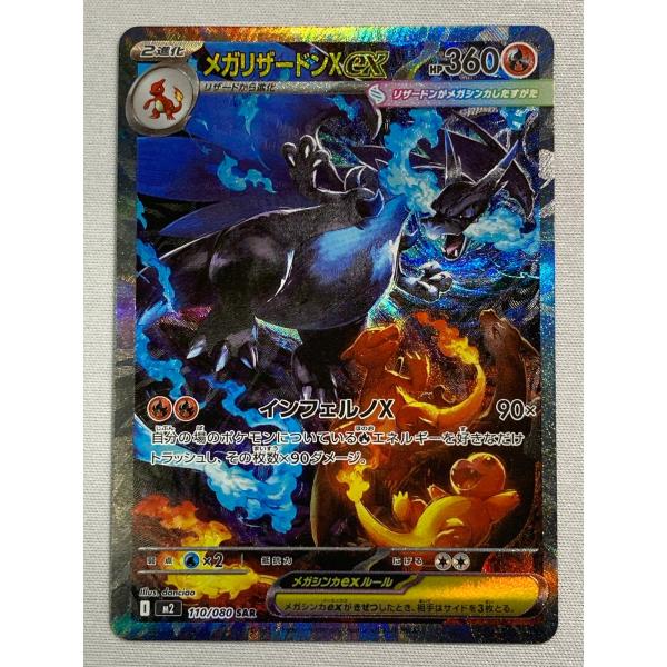 インフェルノX メガリザードン SAR SAR メガリザードンXexインフェルノXポケカ