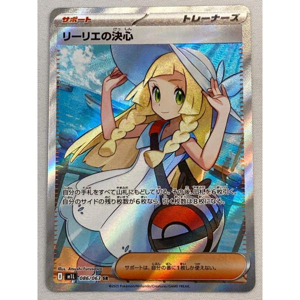 リーリエの決心 m1l 086/063 SR リーリエの決心 SR ポケモンカード メガブレイブ m1l 086/063