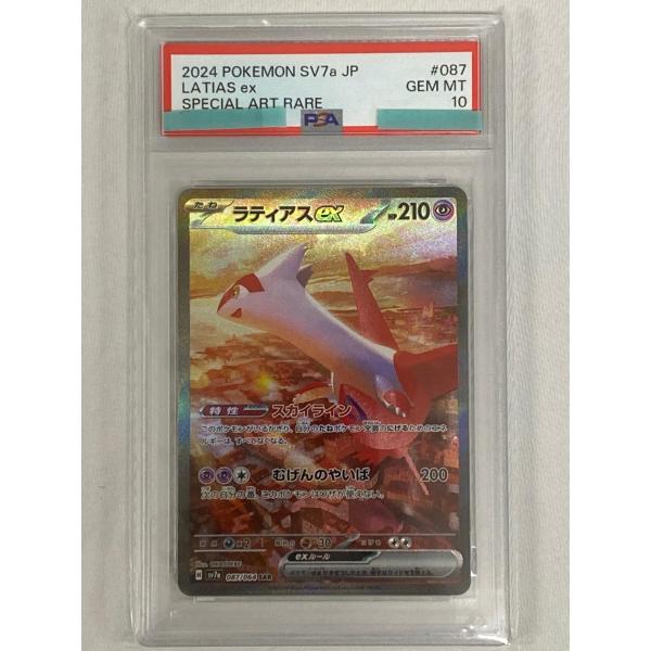 【PSA10】ラティアスex SAR 087/064 SV7a 楽園ドラゴーナ ラティアスex SAR [楽園ドラゴーナ] SV7a 087/064 (PSA10) ポケモン