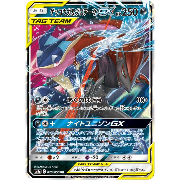 ゲッコウガ＆ゾロアークGX RR [ナイトユニゾン] SM9a 025/055 傷有り