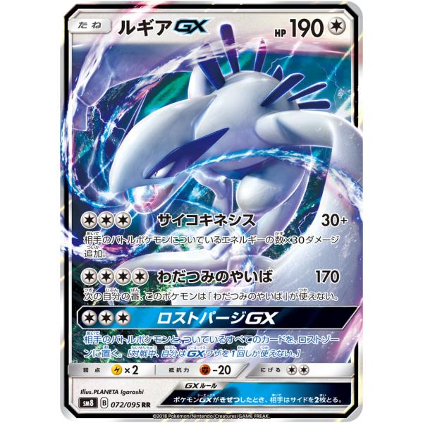 ルギアGX RR [超爆インパクト] SM8 072/095 ポケモンカード ポケカ