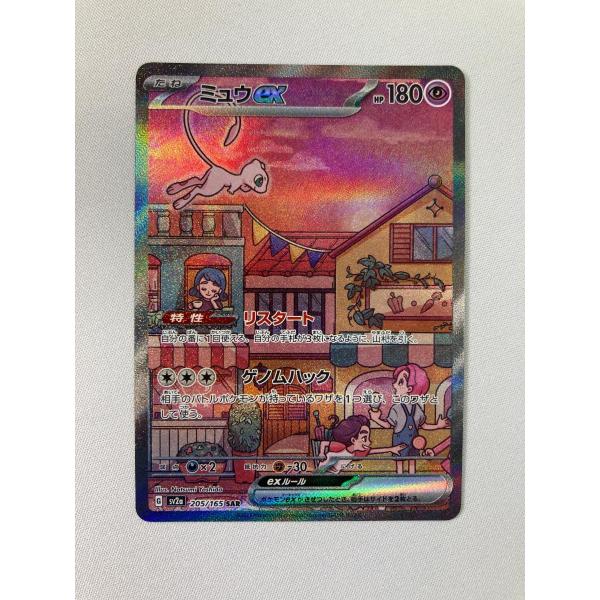 ミュウex SAR [ポケモンカード151] SV2a 205/165 傷有り