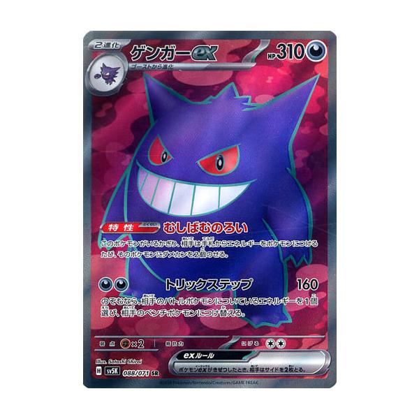 ポケモンカードワイルドフォース ゲンガーex SR 10枚セット ゲンガーex SR [ワイルドフォース] SV5K 088/071 傷有り