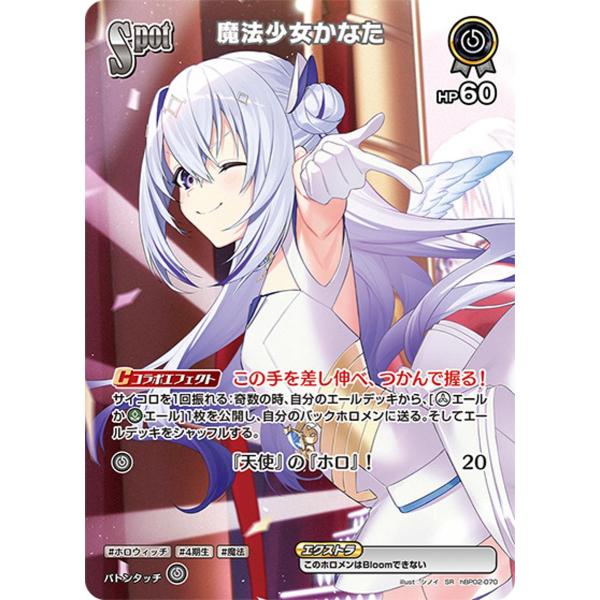 魔法少女かなた SR [クインテットスペクトラム] hBP02-070 ホロライブ