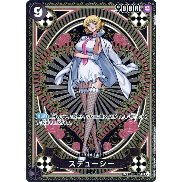 ステューシー(パラレル・SP) SR [神速の拳] OP07-085 傷有り