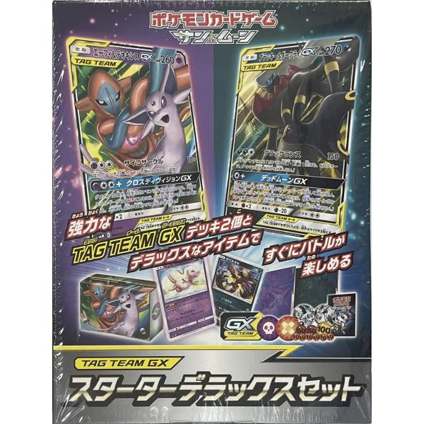 スターターセット TAG TEAM GX スターターデラックスセット
