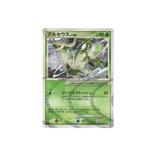 PSA10　アルセウス 構築スタンダードデッキ 草&炎 Pt　005／017 PSA10 アルセウス 構築スタンダードデッキ 草&炎 Pt 005／017
