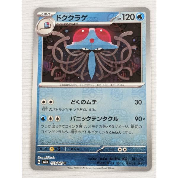 psa10 メノクラゲ、ドククラゲ マスターボールミラー 連番 メノクラゲ