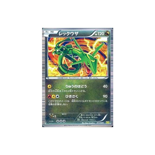 レックウザ [ドラゴンセレクション] DS 011/020 傷有り ポケモンカード