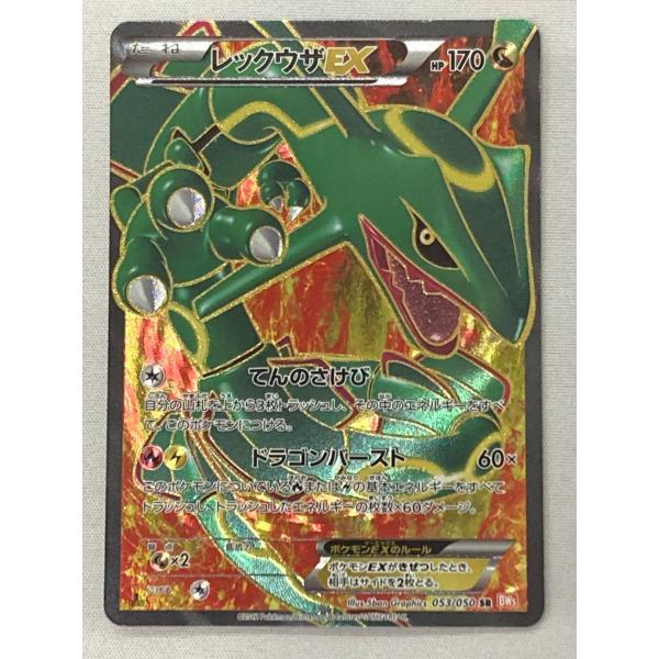 レックウザEX SR [リューノブレード] BW5 053/050 状態難 ポケモン