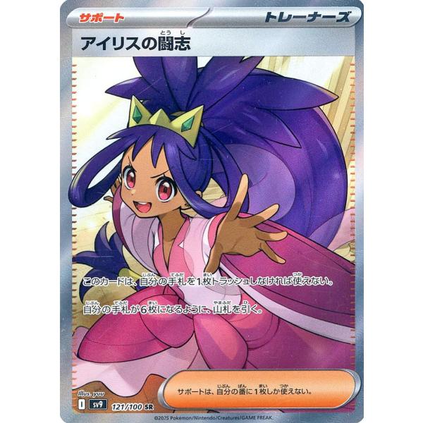 リーリエのピッピ　SAR アイリスの闘志　SR バトルパートナーズ　まとめ売り アイリスの闘志 sr バトルパートナーズ 1枚の通販 Kulish（1694418206