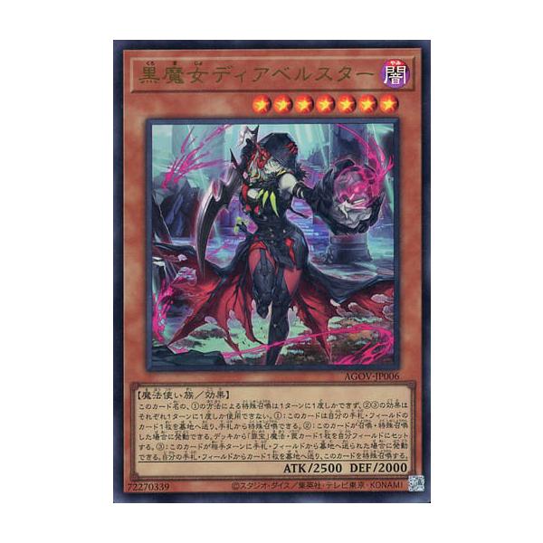 37▢黒魔女ディアベルスター 25th AGOV-JP006 KM0512-17 Amazon.co.jp: 遊戯王カード AGOV-JP006 黒魔女ディアベルスター