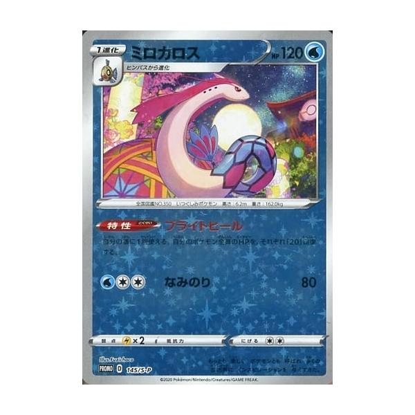ミロカロス 145/S-P ポケモンカード ポケカ : ネットオフ もえたく!店