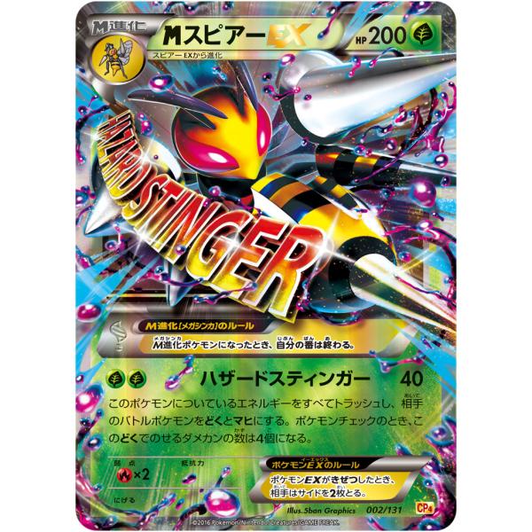 MスピアーEX [EX×M×BREAK] CP4 002/131 ポケモンカード ポケカ