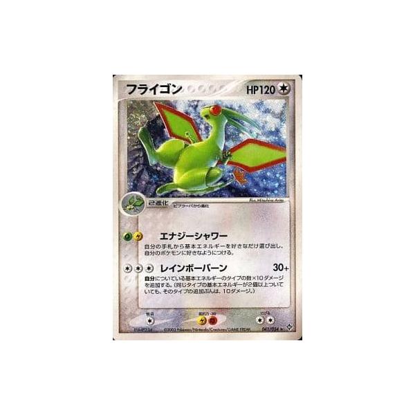 フライゴン ★ 第3弾拡張パック 天空の覇者 041/054 フライゴン | ポケモンカードADV 第3弾 拡張パック 天空の覇者(041/054)