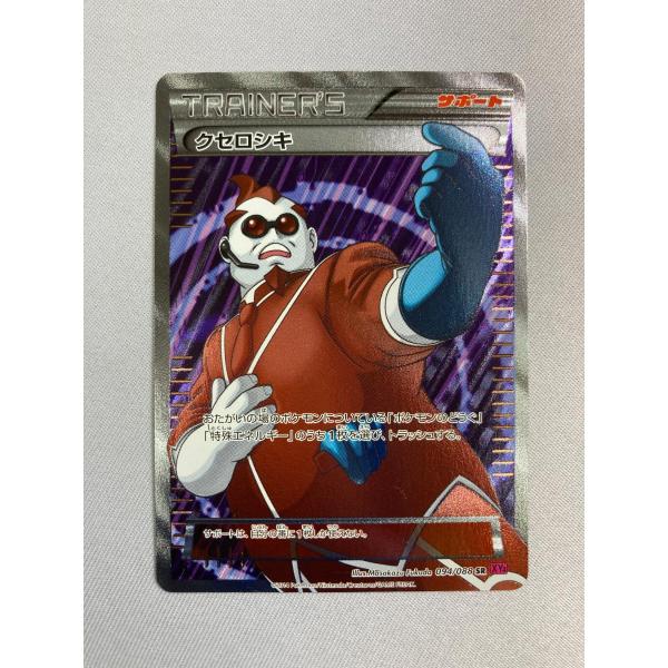 クセロシキ SR XY4 ファントムゲート 094/088