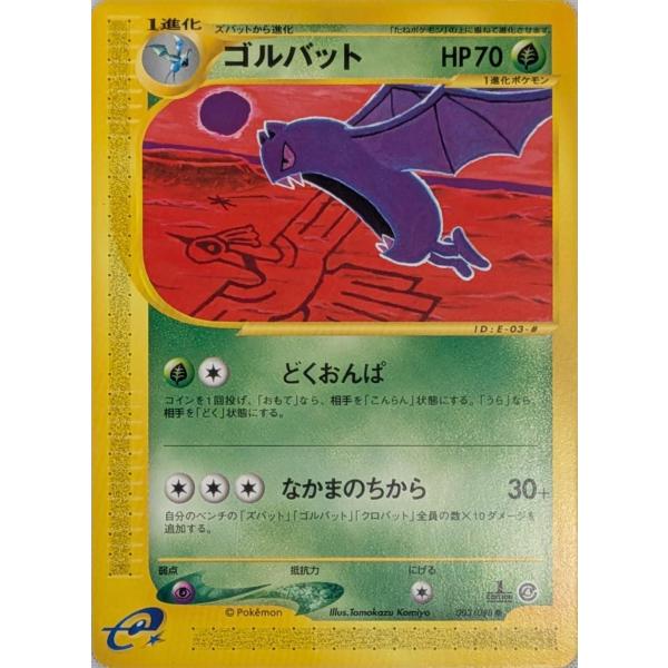 【psa9】ゴルバット ● eカード　裂けた大地 003/088 moetaku_rc-ittm7uk47he2-mm16