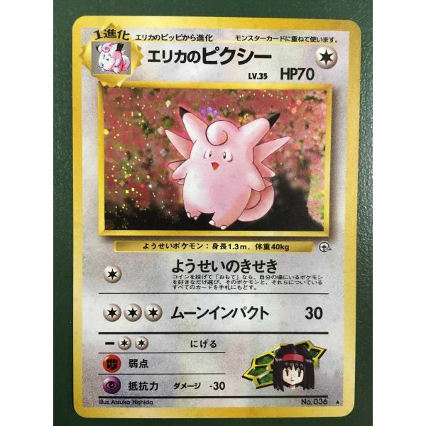 PSA9 エリカのピクシー ★ ジム拡張第1弾 リーダーズスタジアム うずまきホロ エリカのピクシー ☆ ジム拡張第1弾 リーダーズ