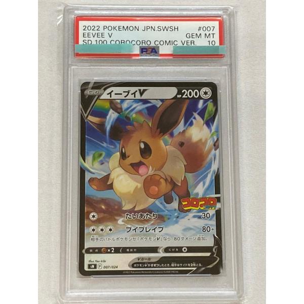 PSA10 ポケモンカード イーブイV コロコロ プロモ イーブイV コロコロコミックver. スタートデッキ100 コロコロコミック