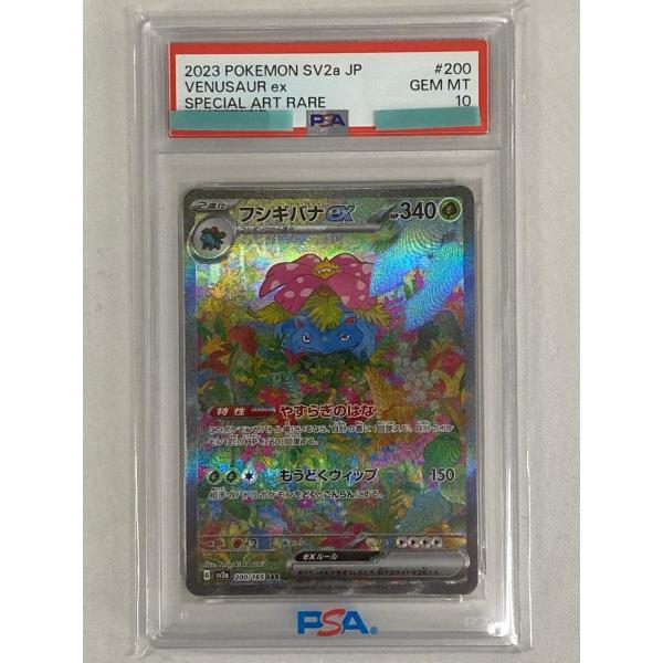フシギバナex SAR SV2a ポケモンカード151 PSA10 フシギバナex SAR [ポケモンカード151] SV2a 200/165 (PSA10) ポケモン