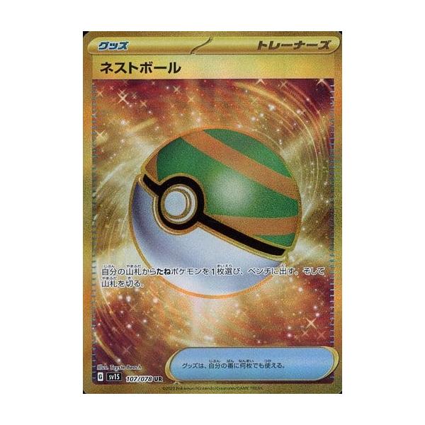 【PSA10】ネストボール UR バイオレットex ポケモンカード ポケカ ポケモンカード ネストボール UR PSA10】ネストボール UR バイオレット