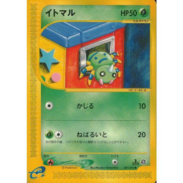 イトマル ○ [地図にない町] 007/092 ポケモンカード ポケカ : ネット