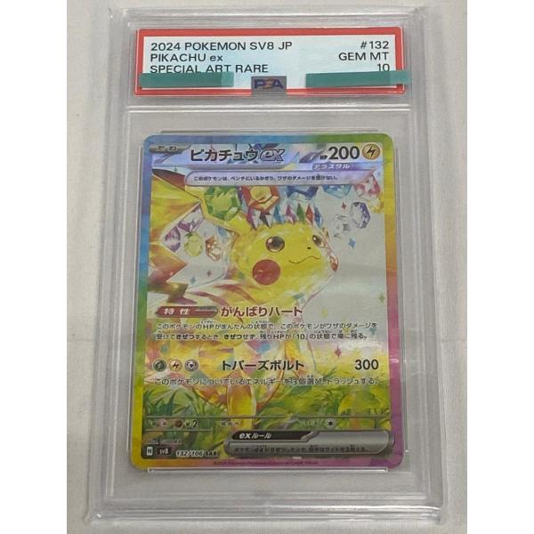 ピカチュウex SAR [超電ブレイカー] SV8 132/106 (PSA10) ポケモン