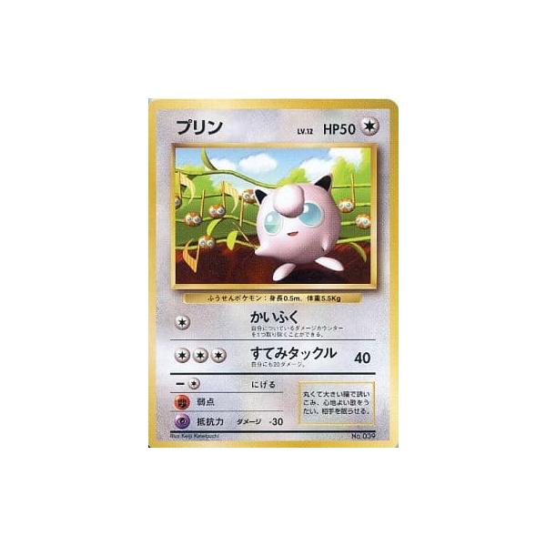 プリン LV.12 (すぐわかるポケモンカードの遊びかたおまけ) [旧裏面