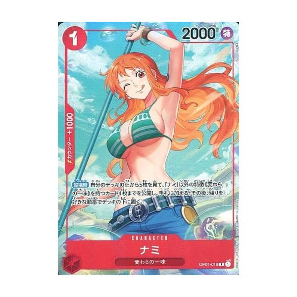 ナミ(パラレル) R [ROMANCE DAWN] OP01-016 傷有り ワンピースカードゲーム Nami OP01-016 R ROMANCE DAWN - ONE PIECE Card Game Japanese