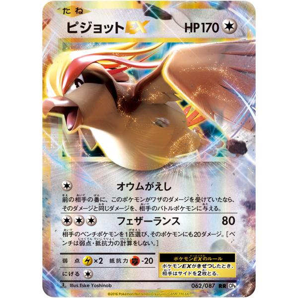 ピジョットEX RR [20th Anniversary] CP6 062/087 傷有り ポケモン