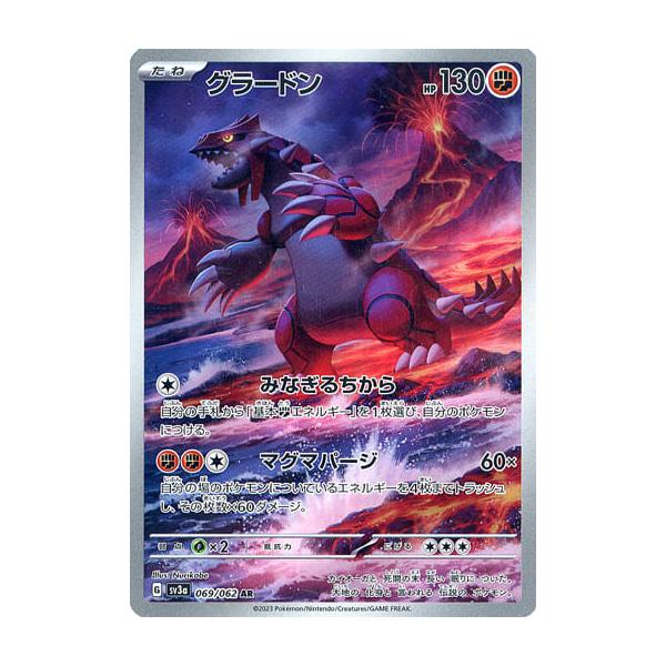ポケモンカードゲーム グラードン AR PSA10 5枚 グラードン AR [レイジングサーフ] SV3a 069/062 ポケモンカード