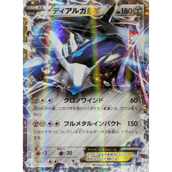 ディアルガEX [ディアルガEX+ギルガルドEX] XYB 004/018 傷有り