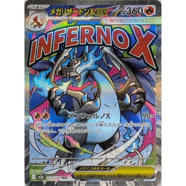 ポケモンカード MEGAドリームex メガリザードンXex MA 10枚セット② メガリザードンXex MA [MEGAドリームex] M2a 223/193 傷有り ポケモン