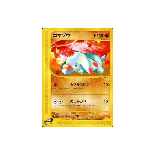 ゴマゾウ [マクドナルドオリジナル ミニマム☆パック] 017/018