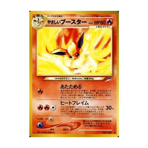やさしいブースター LV.37 ◇ [旧裏面] No.136 闇、そして光へ… 傷有り
