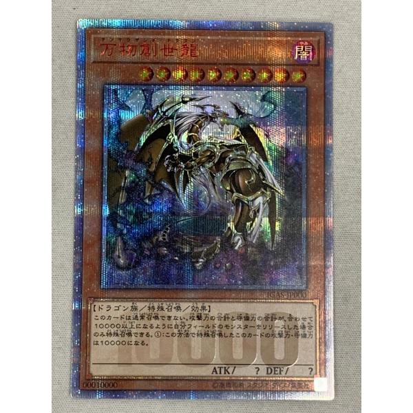 万物創世龍 IGAS-JP000 万物創世龍【IGAS-JP000 10000SE】 遊戯王OCG : ネットオフ もえたく