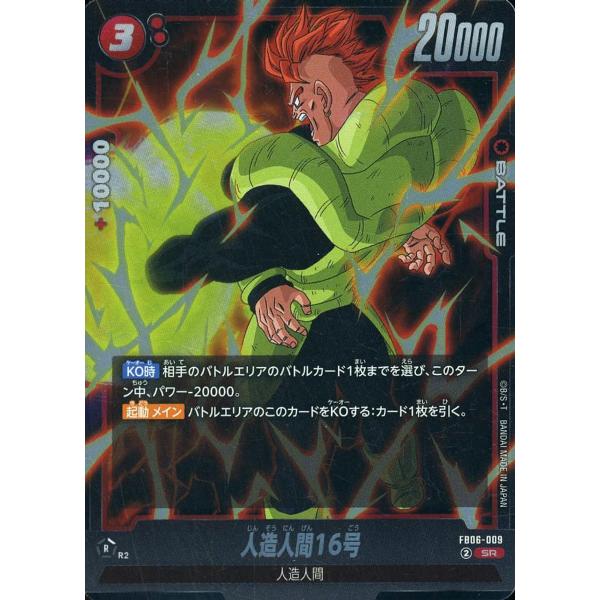 烈火の闘気　人造人間17号SR    ４枚セット 人造人間17号/人造人間18号【R】{FB02-077}