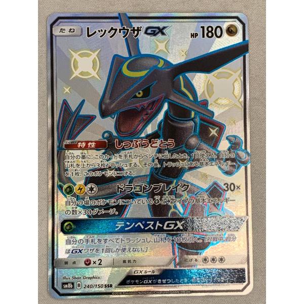 レックウザGX SSR [ウルトラシャイニー] SM8b 240/150 傷有り ポケモンカード ポケカ レックウザGX SSR [ウルトラシャイニー] SM8b 240/150 傷有り