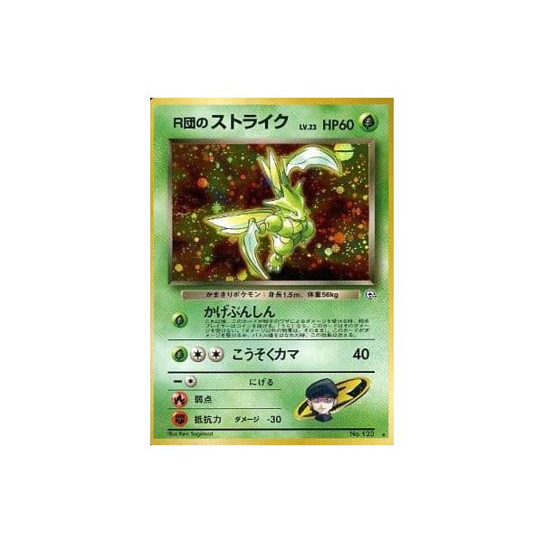 R団のストライク LV.23 ☆ [旧裏面] No.123 リーダーズスタジアム 傷