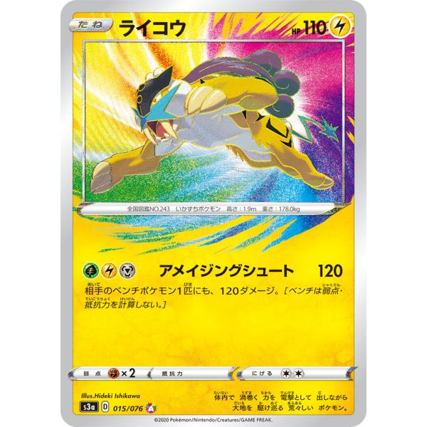 ライコウ A S3a【伝説の鼓動】015/076 PSA10 【公式通販】