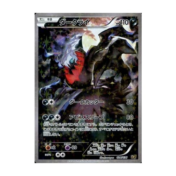 ダークライ [幻・伝説 ドリームキラコレクション] CP5 024/036 傷有り