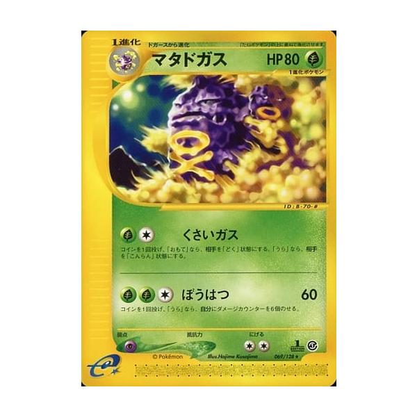 マタドガス ☆ [ポケモンカードe 基本拡張パック] 069/128 傷有り