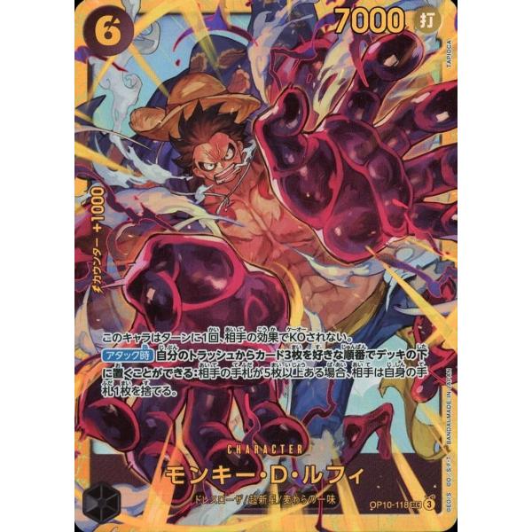 最安値‼️☆PSA10☆モンキー・D・ルフィ：王族の血統 OP10-118 SEC パラレル 王族の血統 シークレットレア】モンキー・D・ルフィ OP10-118