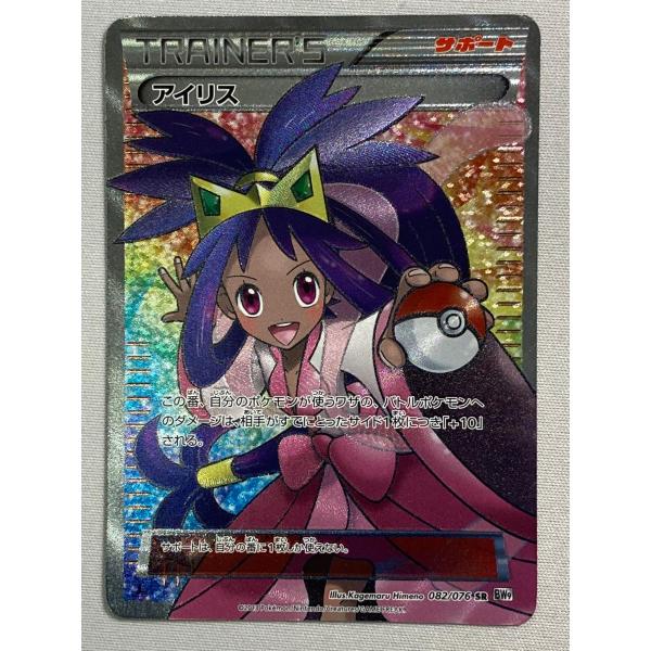 アイリス SR PSA10 BW9 メガロキャノン 082/076 専用商品 アイリス SR BW9 メガロキャノン 082/076 psa10 専用商品