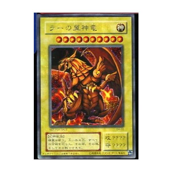 鑑定書あり【ARS10+】ラーの翼神竜 遊戯王 初期 G4-03 鑑定書あり【ARS10+】ラーの翼神竜 遊戯王 初期 G4-03 鑑定書あり