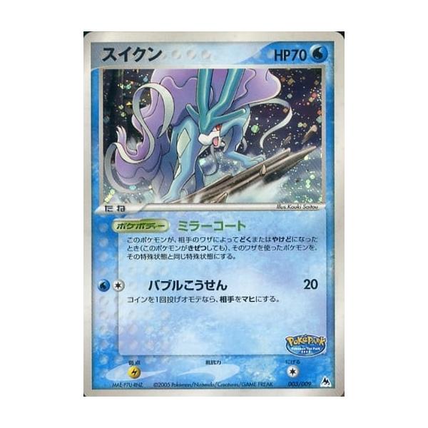 スイクン ポケパークプレミアムファイル 003/009 スイクン ポケパークプレミアムファイル 003/009 - メルカリ