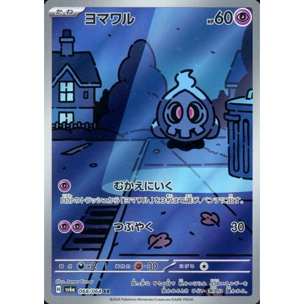 ポケモンカード　ヨシオカ ヨワシGX 051/050 SR｜ポケカシングルカード通販｜Cloveストア