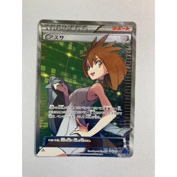 ポケモンカード　アズサSR XY8 1edition アズサ SR [青い衝撃] XY8 064/059 状態難 ポケモンカード ポケカ